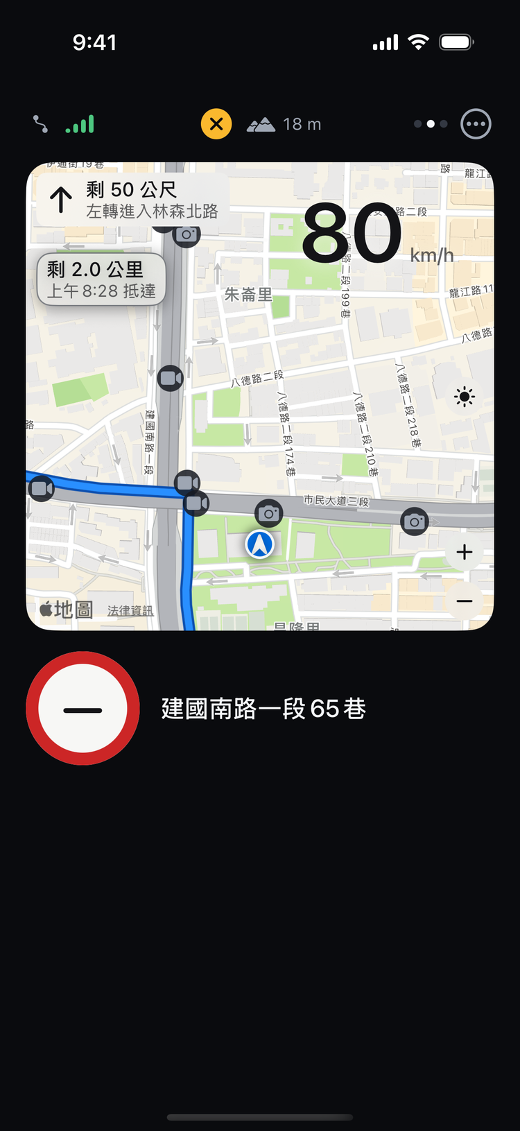 路寶導航中：上方是地圖與下一個轉彎的提示，車速 80 公里，下方是速限標誌與路名