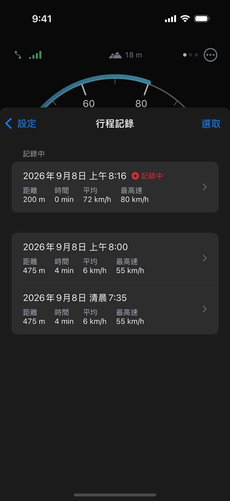 路寶行程記錄清單：每趟顯示距離、時間、平均與最高速度